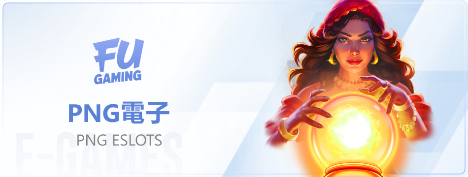 PNG電子