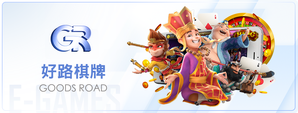 好路棋牌