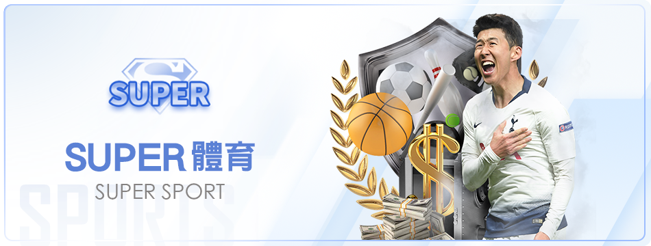 Super體育